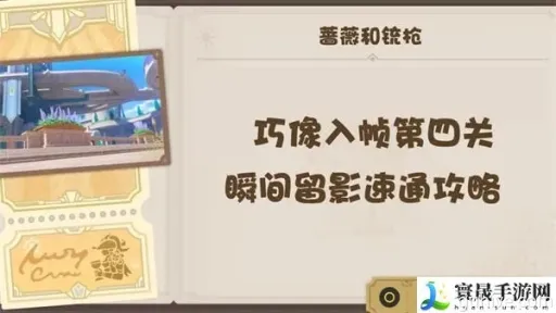 《原神》4.3版本攻略:巧像入帧四关机位解析与旁白精选指南 《原神》4.3版本攻略:巧像入帧四关机位解析与旁白精选指南